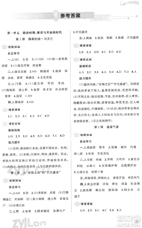 广西教育出版社2022新课程学习与测评同步学习七年级历史下册人教版答案