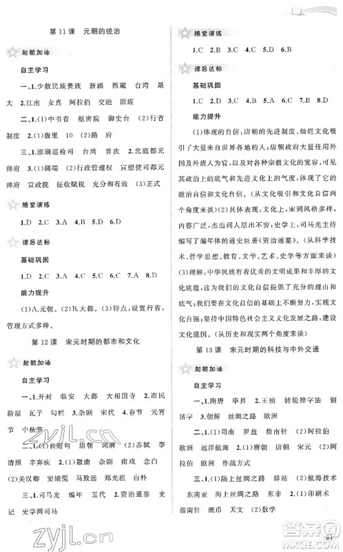 广西教育出版社2022新课程学习与测评同步学习七年级历史下册人教版答案