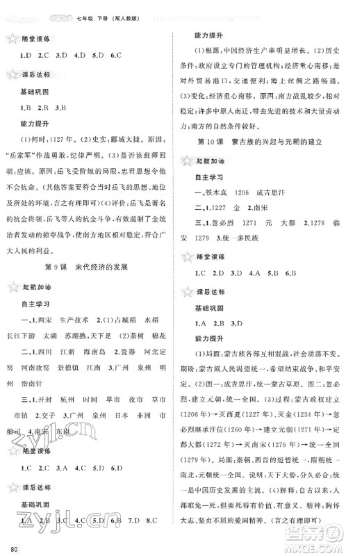 广西教育出版社2022新课程学习与测评同步学习七年级历史下册人教版答案