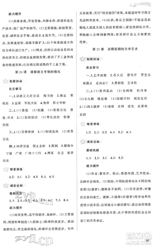 广西教育出版社2022新课程学习与测评同步学习七年级历史下册人教版答案