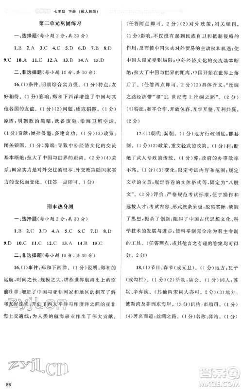 广西教育出版社2022新课程学习与测评同步学习七年级历史下册人教版答案