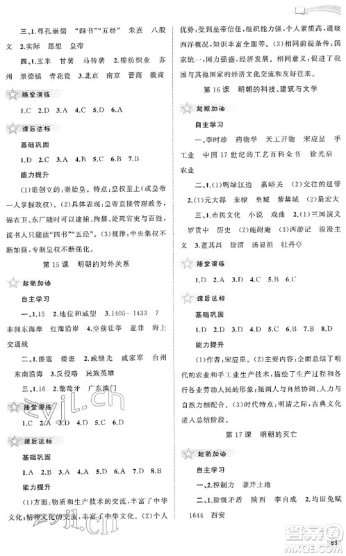 广西教育出版社2022新课程学习与测评同步学习七年级历史下册人教版答案