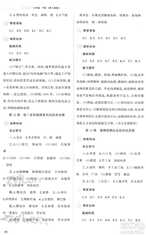 广西教育出版社2022新课程学习与测评同步学习七年级历史下册人教版答案