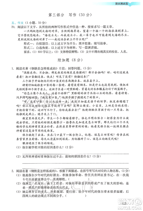 广州出版社2022阳光学业评价八年级语文下册人教版参考答案
