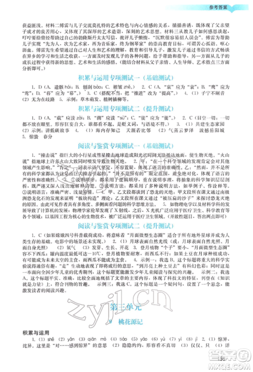 广州出版社2022阳光学业评价八年级语文下册人教版参考答案
