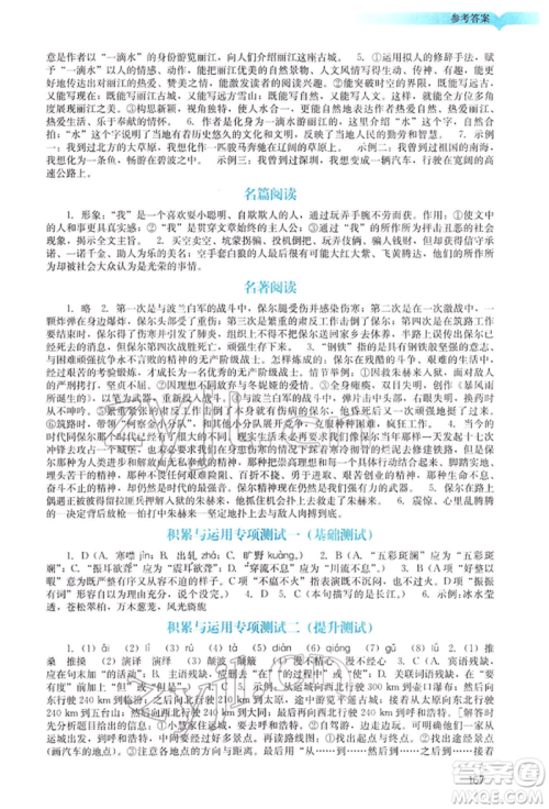 广州出版社2022阳光学业评价八年级语文下册人教版参考答案