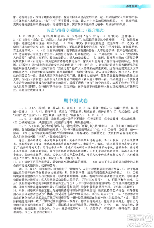 广州出版社2022阳光学业评价八年级语文下册人教版参考答案