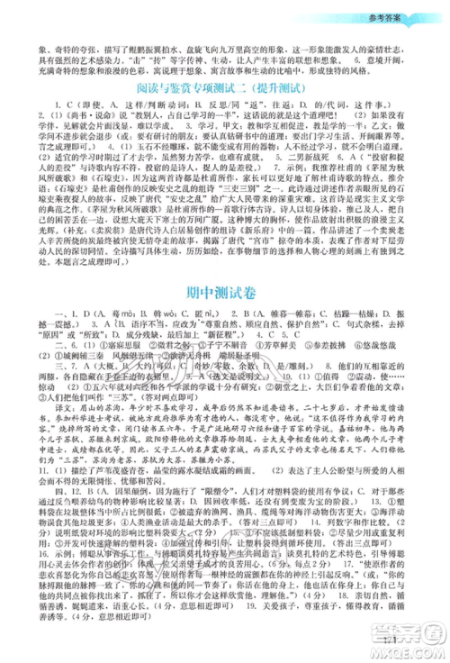 广州出版社2022阳光学业评价八年级语文下册人教版参考答案