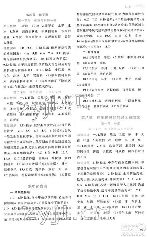 广西教育出版社2022新课程学习与测评同步学习七年级地理下册人教版答案