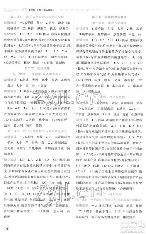 广西教育出版社2022新课程学习与测评同步学习七年级地理下册人教版答案 广西教育出版社2022新课程学习与测评同步学习七年级地理下册人教版答案