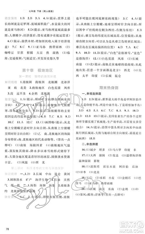 广西教育出版社2022新课程学习与测评同步学习七年级地理下册人教版答案