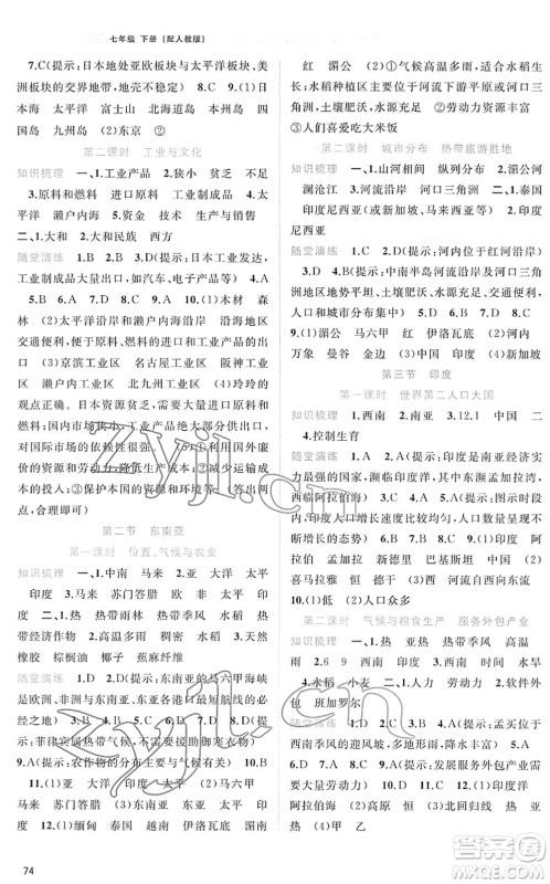 广西教育出版社2022新课程学习与测评同步学习七年级地理下册人教版答案