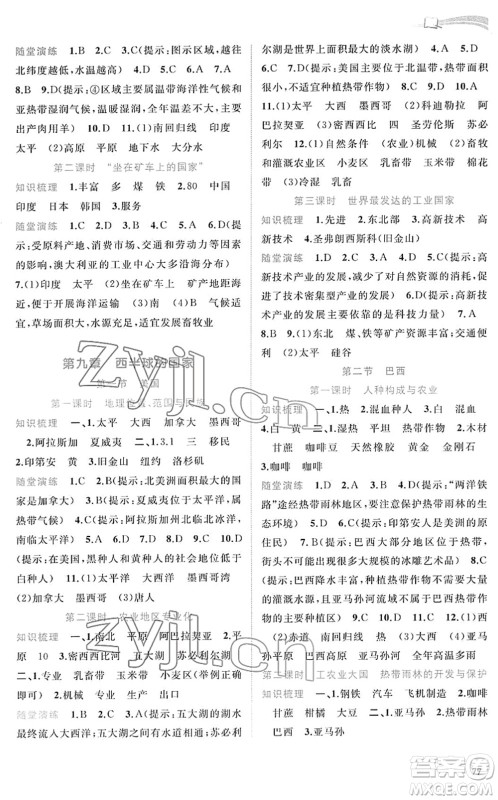 广西教育出版社2022新课程学习与测评同步学习七年级地理下册人教版答案 广西教育出版社2022新课程学习与测评同步学习七年级地理下册人教版答案
