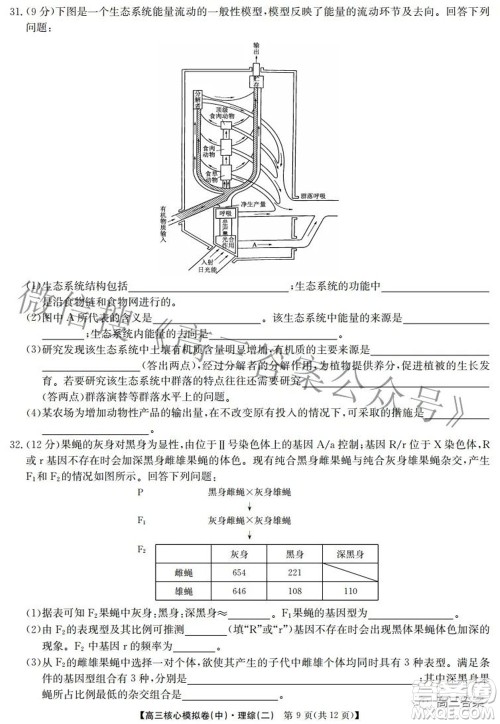 九师联盟2021-2022学年高三核心模拟卷中理科综合二试题及答案