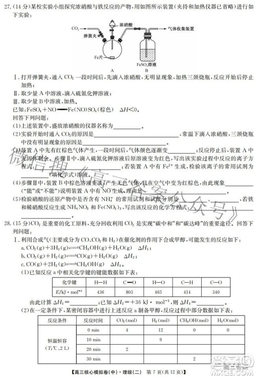 九师联盟2021-2022学年高三核心模拟卷中理科综合二试题及答案
