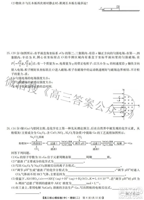 九师联盟2021-2022学年高三核心模拟卷中理科综合二试题及答案