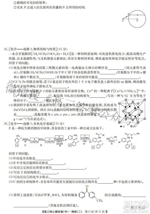 九师联盟2021-2022学年高三核心模拟卷中理科综合二试题及答案