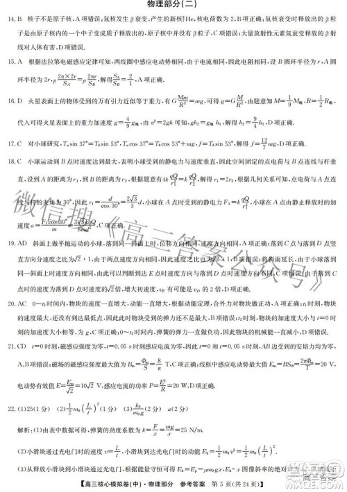 九师联盟2021-2022学年高三核心模拟卷中理科综合二试题及答案