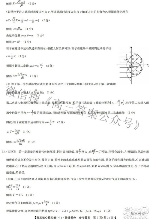 九师联盟2021-2022学年高三核心模拟卷中理科综合二试题及答案