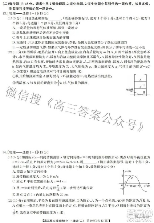九师联盟2021-2022学年高三核心模拟卷中理科综合二试题及答案