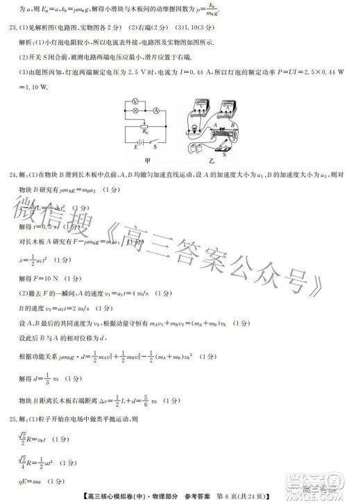 九师联盟2021-2022学年高三核心模拟卷中理科综合二试题及答案
