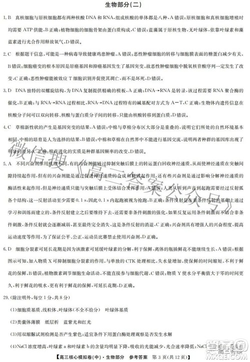 九师联盟2021-2022学年高三核心模拟卷中理科综合二试题及答案