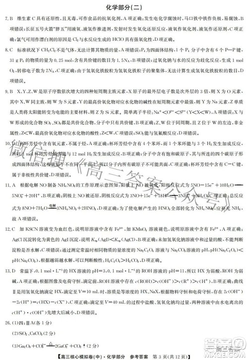 九师联盟2021-2022学年高三核心模拟卷中理科综合二试题及答案