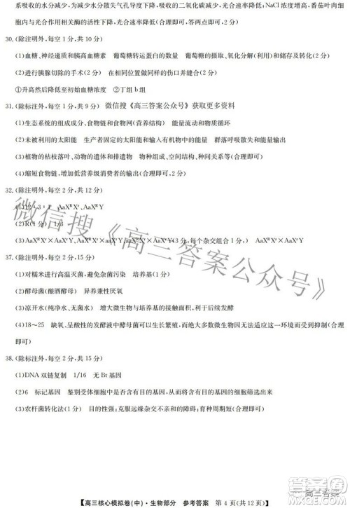 九师联盟2021-2022学年高三核心模拟卷中理科综合二试题及答案
