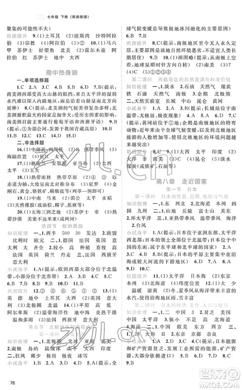 广西教育出版社2022新课程学习与测评同步学习七年级地理下册湘教版答案