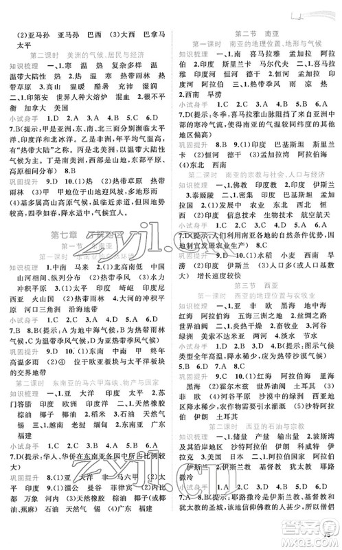 广西教育出版社2022新课程学习与测评同步学习七年级地理下册湘教版答案