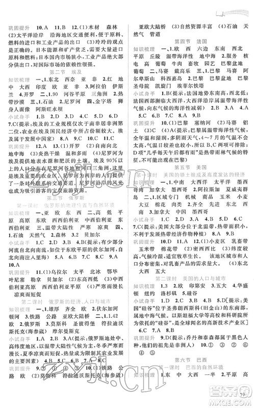 广西教育出版社2022新课程学习与测评同步学习七年级地理下册湘教版答案