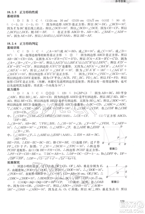 广州出版社2022阳光学业评价八年级数学下册人教版参考答案