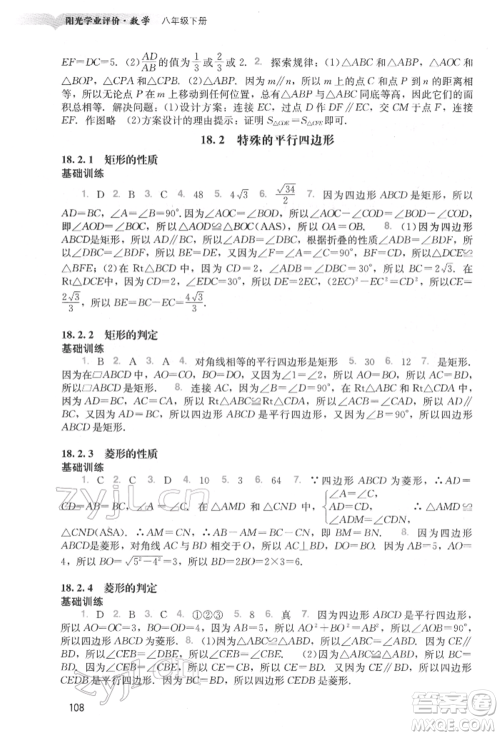 广州出版社2022阳光学业评价八年级数学下册人教版参考答案