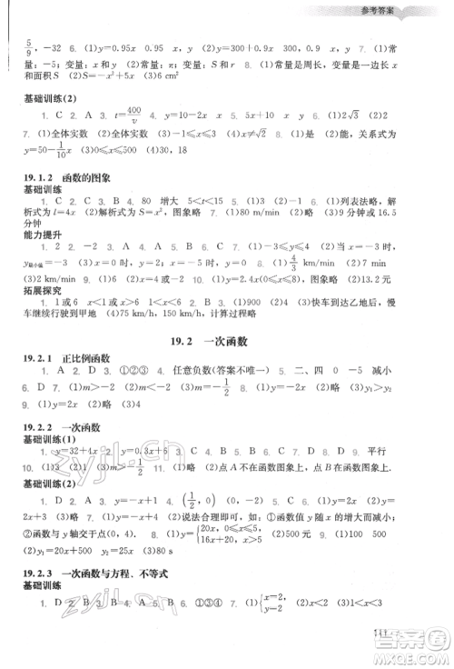 广州出版社2022阳光学业评价八年级数学下册人教版参考答案