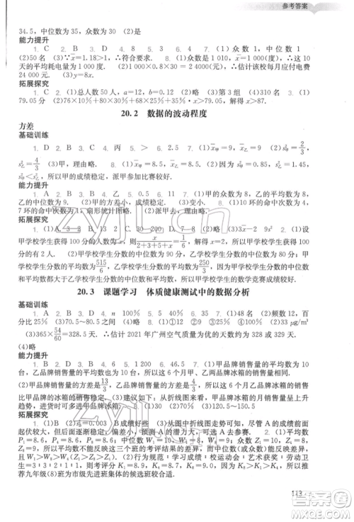 广州出版社2022阳光学业评价八年级数学下册人教版参考答案