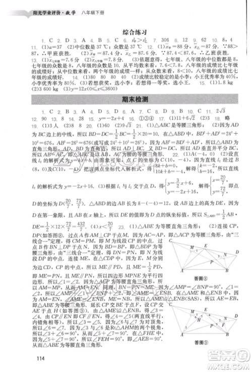 广州出版社2022阳光学业评价八年级数学下册人教版参考答案