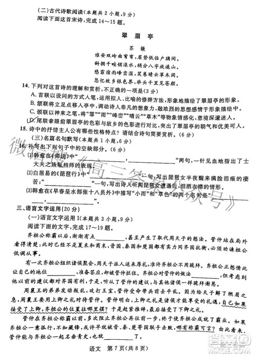 2022年陕西省高三教学质量检测试题一语文试题及答案