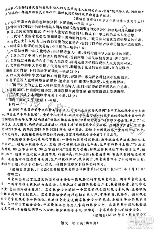 2022年陕西省高三教学质量检测试题一语文试题及答案 2022年陕西省高三教学质量检测试题一语文试题及答案