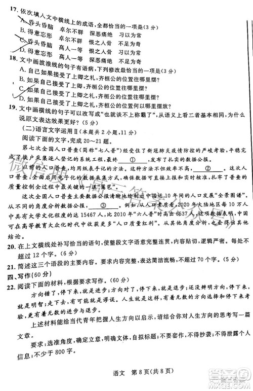 2022年陕西省高三教学质量检测试题一语文试题及答案 2022年陕西省高三教学质量检测试题一语文试题及答案