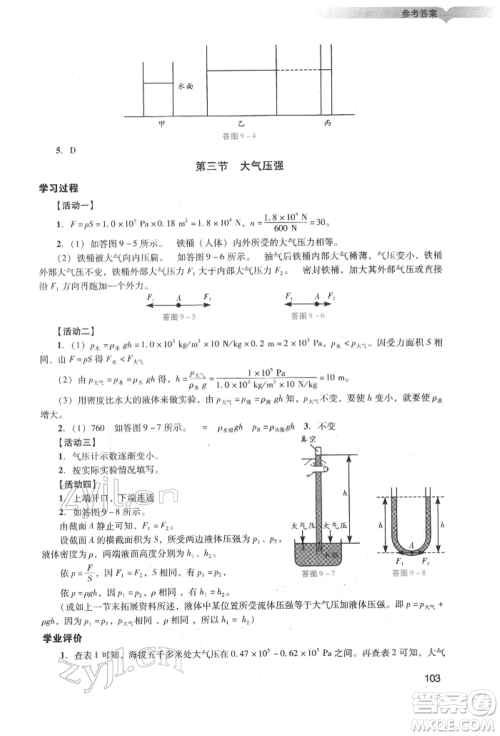 广州出版社2022阳光学业评价八年级物理下册人教版参考答案