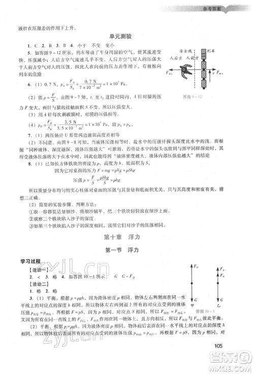 广州出版社2022阳光学业评价八年级物理下册人教版参考答案