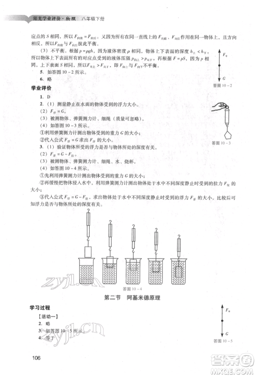 广州出版社2022阳光学业评价八年级物理下册人教版参考答案