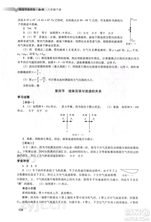 广州出版社2022阳光学业评价八年级物理下册人教版参考答案