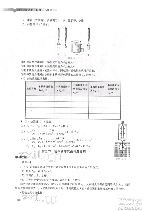 广州出版社2022阳光学业评价八年级物理下册人教版参考答案