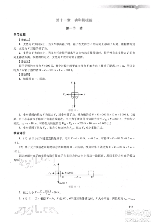 广州出版社2022阳光学业评价八年级物理下册人教版参考答案