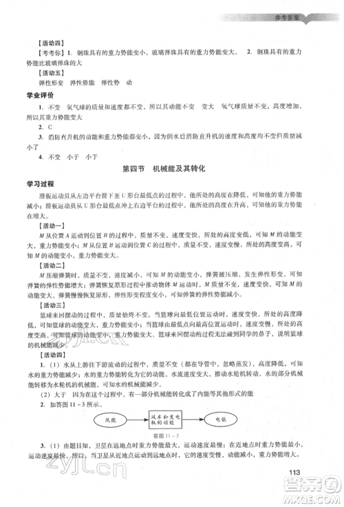 广州出版社2022阳光学业评价八年级物理下册人教版参考答案