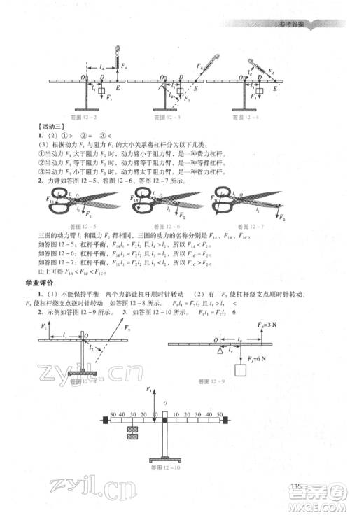 广州出版社2022阳光学业评价八年级物理下册人教版参考答案