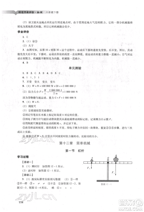 广州出版社2022阳光学业评价八年级物理下册人教版参考答案