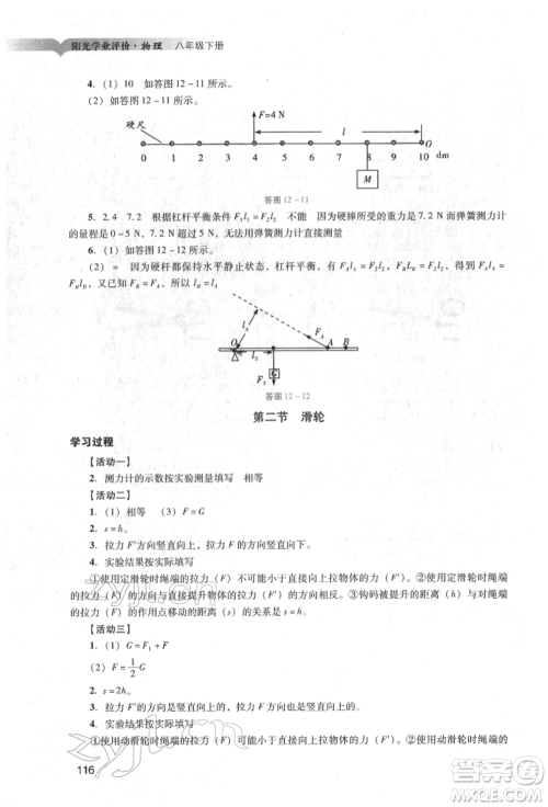 广州出版社2022阳光学业评价八年级物理下册人教版参考答案