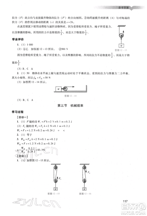 广州出版社2022阳光学业评价八年级物理下册人教版参考答案